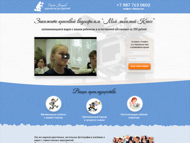 Лендинг Видеооператор