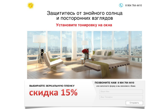 Лендинг Архитектурные тонирующие пленки