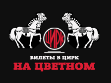 цветной-бульвар-цирк.рф