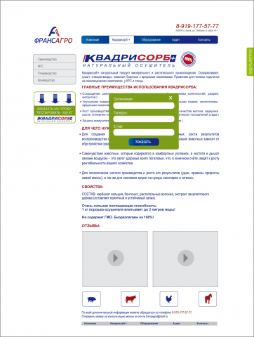 Франс Агро