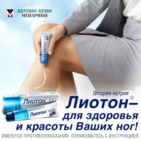 Лиотон