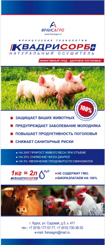 Баннер ФрансАгро