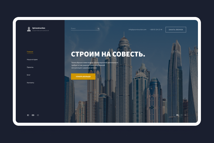 Сайта строительной компании