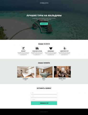 Sunmaldives Туры на Мальдивы дизанй концепт сайта