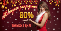 Распродажа