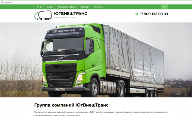 Юг Внеш Транс