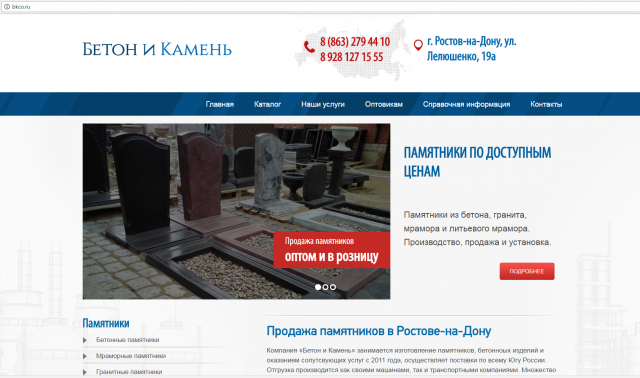 Бетон и камень