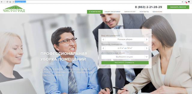 Чистоград