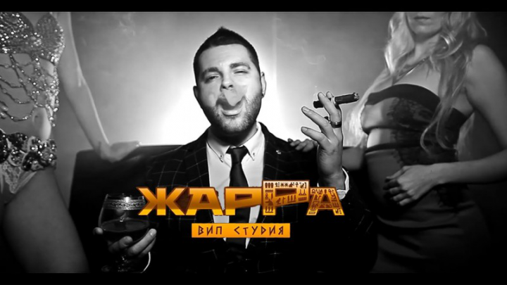 Рекламный ролик ЖАРРА