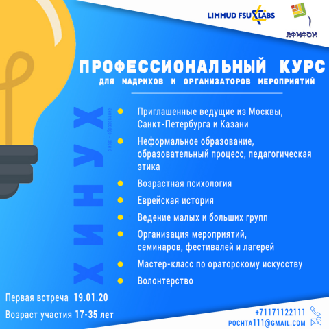 Семинар по неформальному образованию "Хинух"