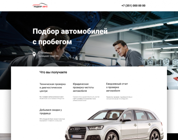 Подбор Авто