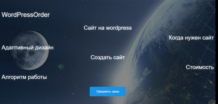 Сайт на Wordpress + Elementor