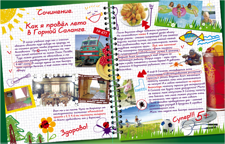 Идея и текст для буклета горнолыжного курорта