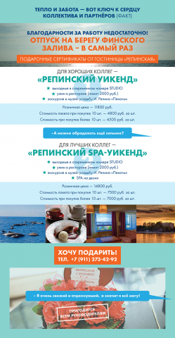 Рекламная листовка для рассылки корпоративным клиентам гостиницы