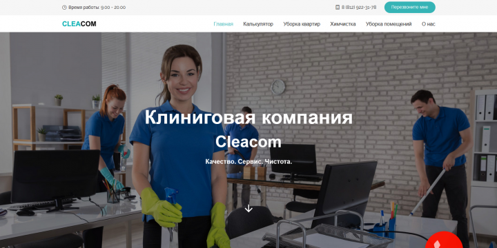 Клининговая компания Cleacom