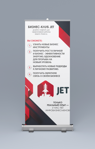 Бизнес клуб Jet