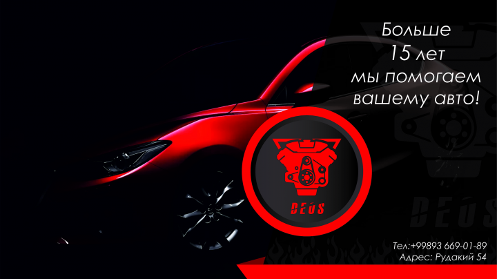 Автосервис Deos