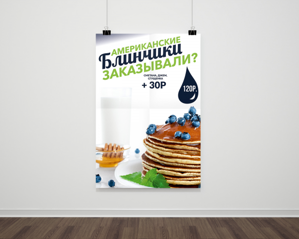 Американские блинчики