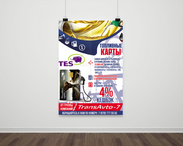 Баннер "Топливная карта"