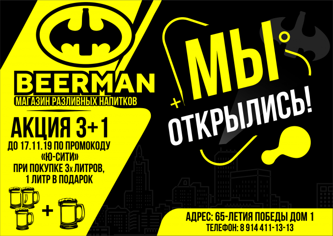 Beerman