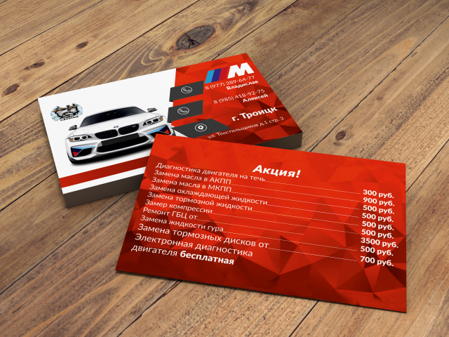 Визитка Автосервис
