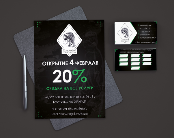 Визитка и флаер салона красоты