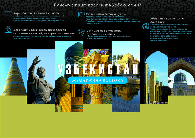 Причины посещения Узбекистана