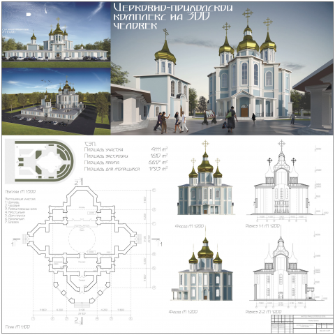 Проект Церковного комплекса