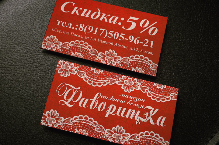 Фирменная визитка "Фаворитка"