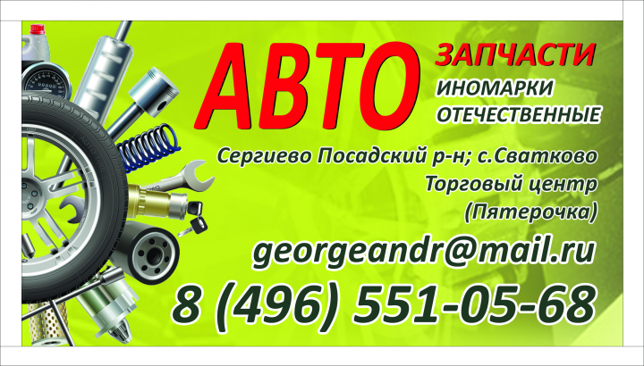 Визитка "автозапчасти"