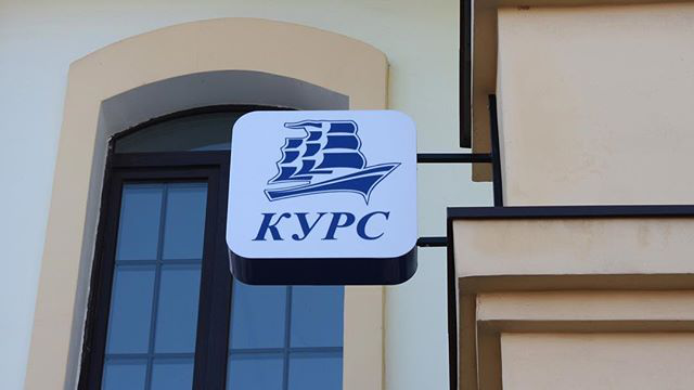 Панель-кронштейн центр иностранных языков "Курс"