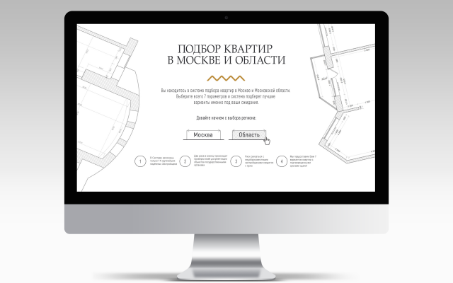 Сайт-опросник для подбора квартир
