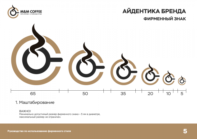 Разработка логотипа и брендбука для кофейни M&M Coffee