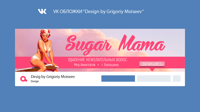 Дизайн для группы ВК- Sugar mama