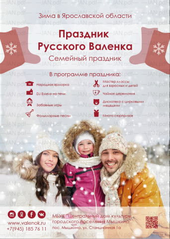 Русский валенок