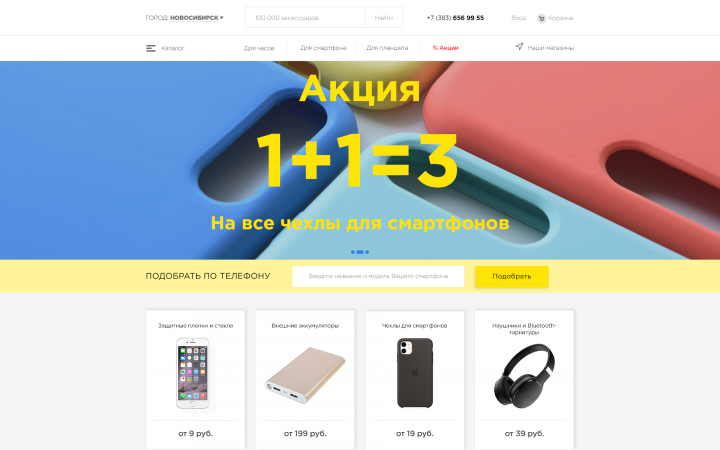 Проект интернет магазина аксессуаров для мобильных телефонов