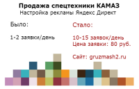 Продажа спецтехники КАМАЗ