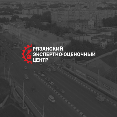 Создание логотипа - Рязанский Экспертно-Оценочный Центр.