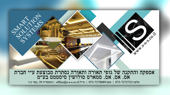 Smart Solution Systems