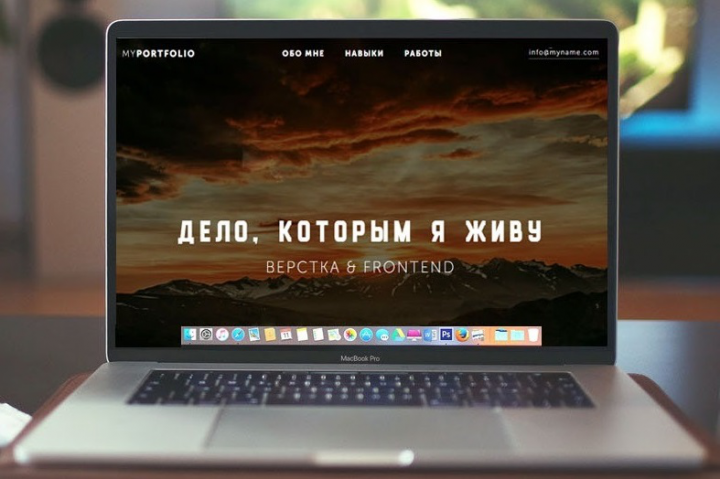 ВЕРСТКА & FRONTEND