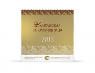 Настольный календарь СП "Пуянг-Украина"