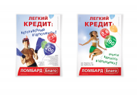 Плакат сети ломбардов "Благо"