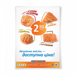Плакат "Форнетти"
