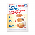 Акционный плакат для сети магазинов АТБ