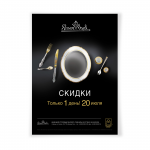 Плакат "Эксклюзив-Групп"