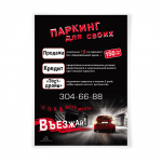 Плакат строительной компании САД