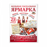 Плакат магазинов "Купеческий"