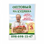Плакат оптового рынка с/х продукции
