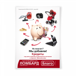 Листовка сети ломбардов "Благо"