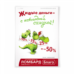 Плакат сети ломбардов "Благо"